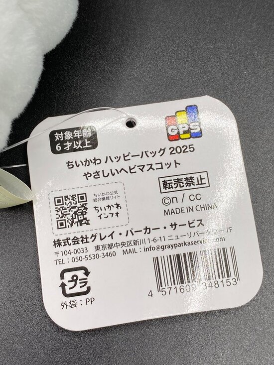 Chiikawa Happy Bag Gentle Snake Plush Doll 2025 NWT - Picture 5 of 11